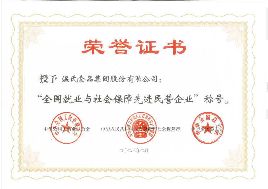 OLE777股份获“天下就业与社会包管先进民营企业“称呼.jpg